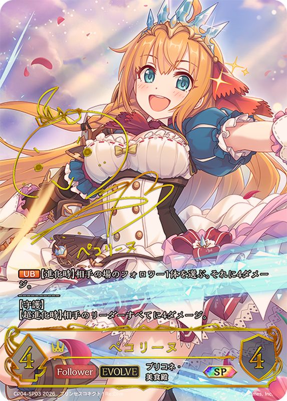 ペコリーヌ(EVOLVE)【SP】{CP04-SP03}《ロイヤル》 - カードラッシュ