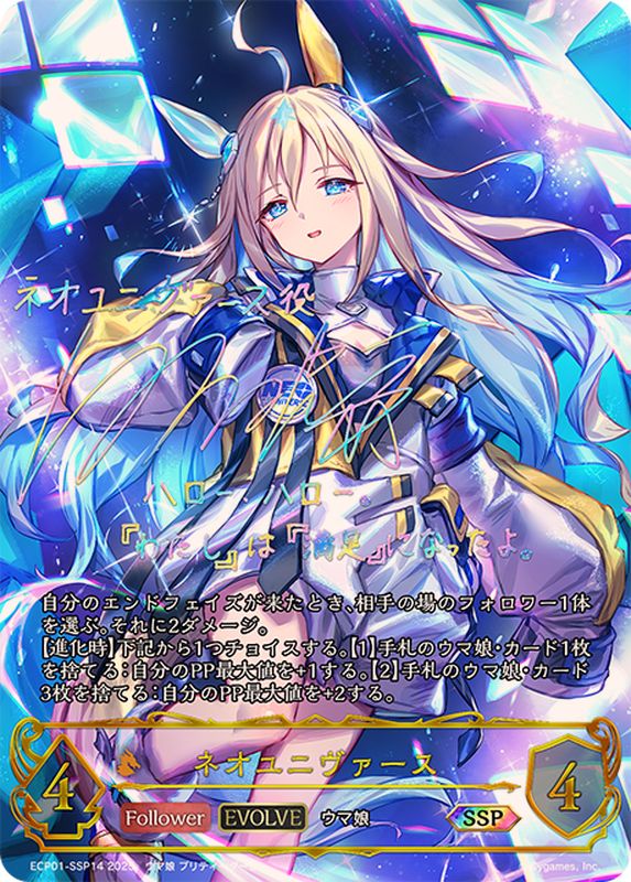 状態A-〕ネオユニヴァース(EVOLVE)【SSP】{ECP01-SSP14}《ドラゴン