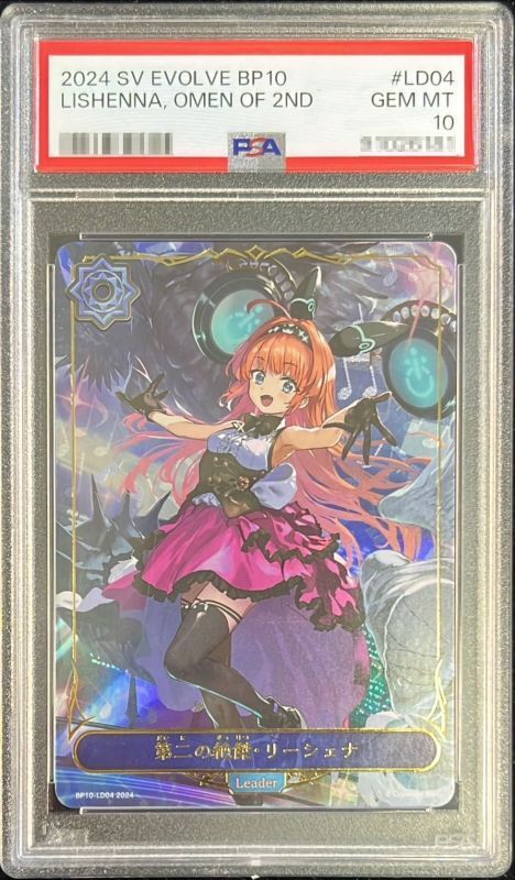 PSA10鑑定済〕第二の絶傑・リーシェナ(リーダー)【-】{BP10-LD04