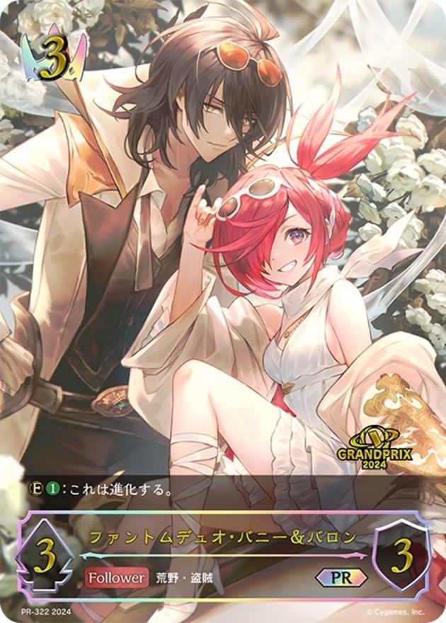 ファントムデュオ・バニー＆バロン(イラスト違い/GP)【PR】{PR-322