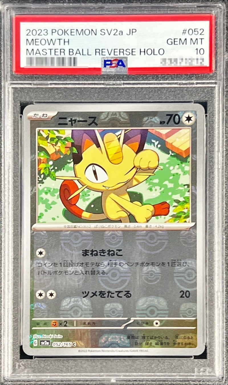 PSA10鑑定済〕ニャース(マスターボールミラー)【C】{052/165}