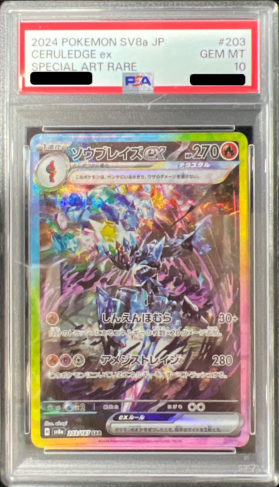 PSA10鑑定済〕ソウブレイズex【SAR】{203/187}