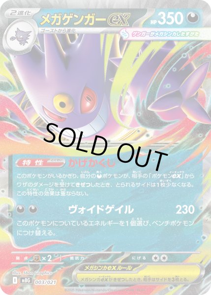 メガゲンガーex(RR仕様)【-】{003/021} - カードラッシュ[ポケモン]