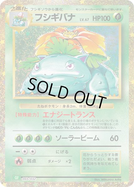 フシギバナ(Classicキラ)【-】{003/032}