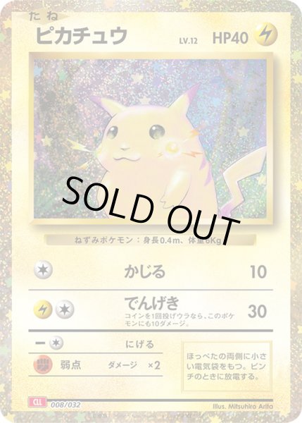 ピカチュウ(Classicキラ)【-】{008/032}