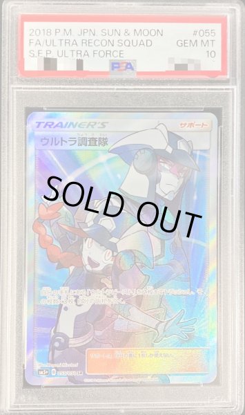 PSA10鑑定済〕ウルトラ調査隊【SR】{055/050}