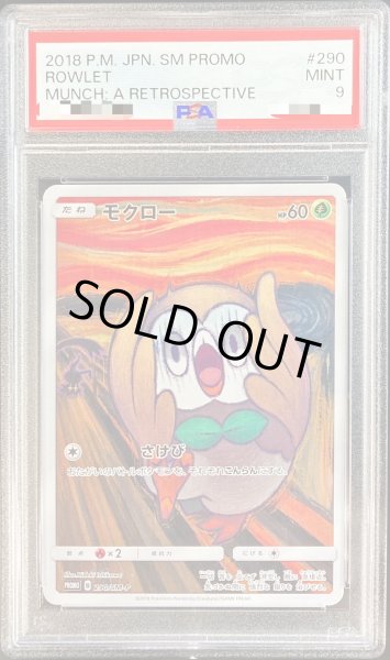 PSA9鑑定済〕モクロー(ムンク)【P】{290/SM-P}