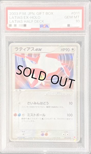 状態難/PSA10鑑定済〕ラティアスex【-】{011/018}