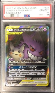 PSA10鑑定済〕ブラッキー＆ダークライGX(SA)【SR】{182/173}