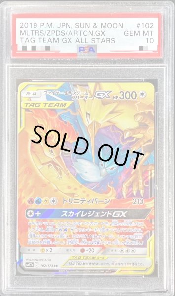 PSA10鑑定済〕ファイヤー＆サンダー＆フリーザーGX【RR】{102/173}