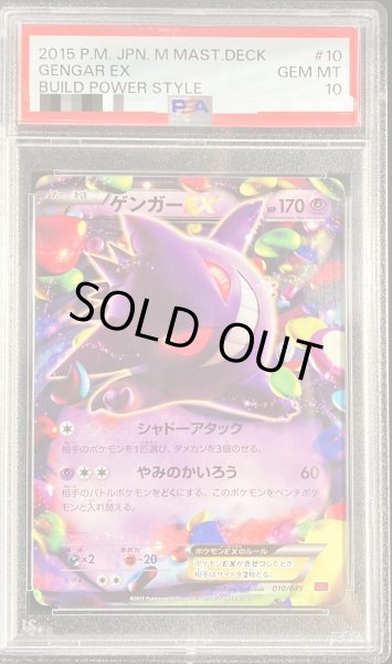 PSA10鑑定済〕ゲンガーEX【-】{010/049}