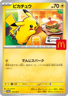 PSA10鑑定済〕ピカチュウ(マクドナルド)【P】{020/M-P}
