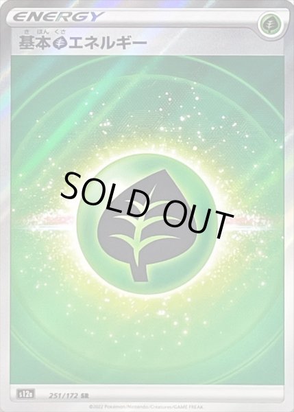 基本草エネルギー(SS新デザイン)【SR】{251/172}