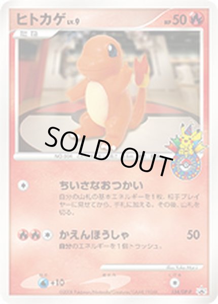 状態C〕ヒトカゲ【P】{124/DP-P}