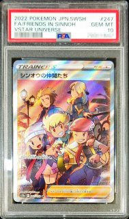 PSA10鑑定済〕ガラルの仲間たち【SR】{258/184}
