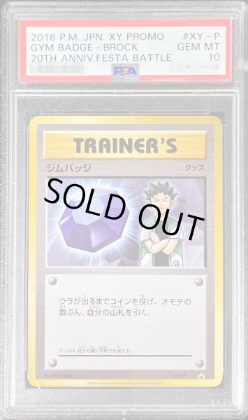 PSA10鑑定済〕ジムバッジ(タケシ)【P】{XY-P}