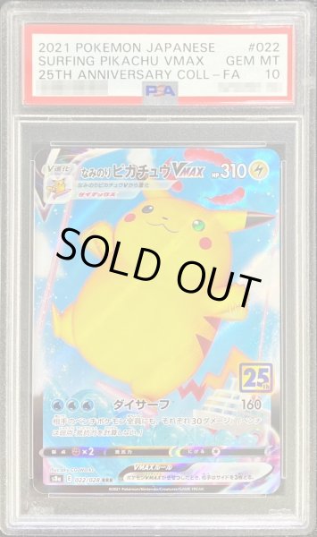 PSA10鑑定済〕なみのりピカチュウVMAX(25th)【RRR】{022/028}