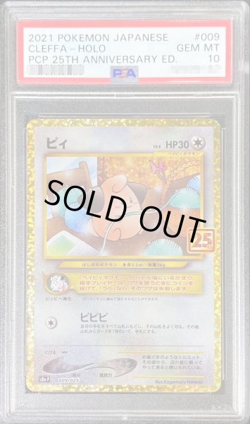 PSA10鑑定済〕ピィ(25th)【P】{009/025}