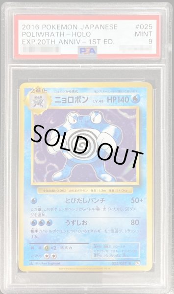 PSA9鑑定済〕ニョロボン【R】{025/087}