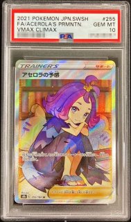 状態難/PSA10鑑定済〕リーリエのピッピex【SAR】{126/100} - カード