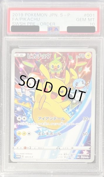 PSA10鑑定済〕ピカチュウ【P】{001/S-P}