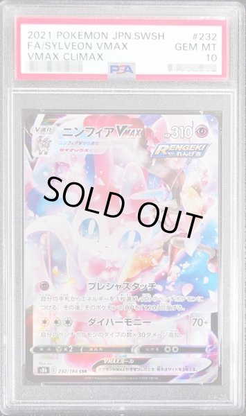 状態難/PSA10鑑定済〕ニンフィアVMAX【CSR】{232/184}
