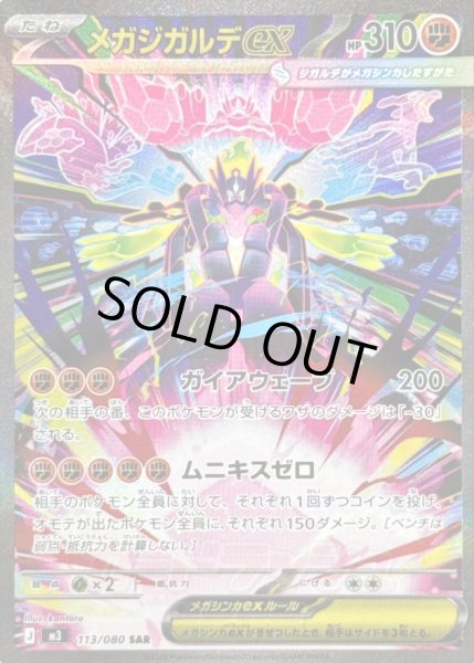 メガジガルデex【SAR】{113/080} - カードラッシュ[ポケモン]