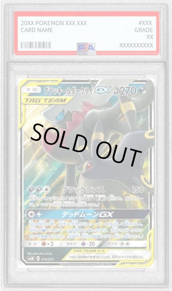 PSA9鑑定済〕ブラッキー＆ダークライGX(RR仕様)【-】{010/031}