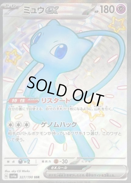 ミュウex【SSR】{327/190}