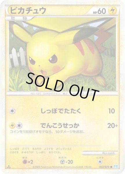 状態A-〕ピカチュウ【○】{032/070}