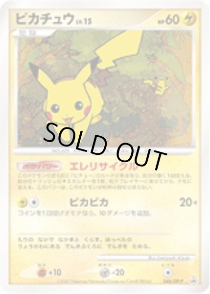 状態B〕ピカチュウ【P】{048/DP-P}