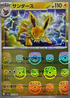 ヒトカゲ(マスターボールミラー)【C】{004/165}