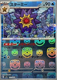 PSA9鑑定済〕ナンジャモのハラバリーex【SAR】{125/100}