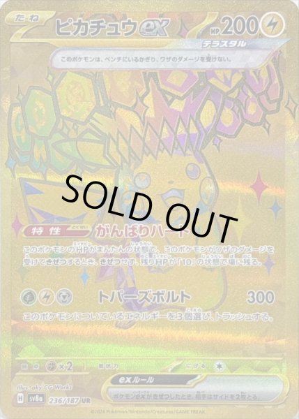ピカチュウex【UR】{236/187} - カードラッシュ[ポケモン]