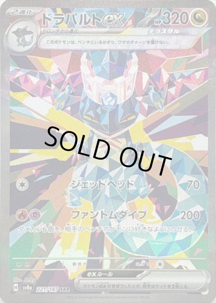 ドラパルトex【SAR】{221/187} - カードラッシュ[ポケモン]