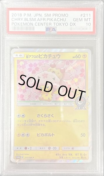 PSA10鑑定済〕桜アフロのピカチュウ【P】{211/SM-P}