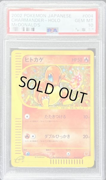 PSA10鑑定済〕ヒトカゲ(マクドナルド)【P】{004/018}