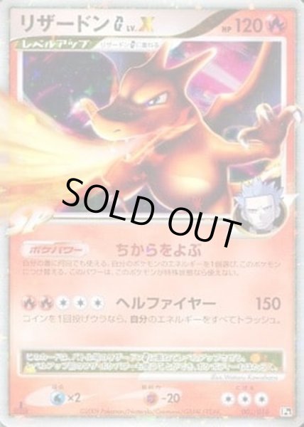 リザードンGLV.X【-】{002/016}