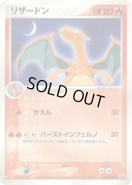 リザードン(MEIJI)【P】{054/ADV-P}