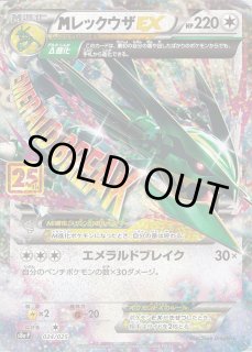 MレックウザEX(25th)【P】{024/025} - カードラッシュ[ポケモン]