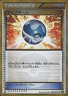 状態B〕ゴージャスボール(キラ)【P】{-}