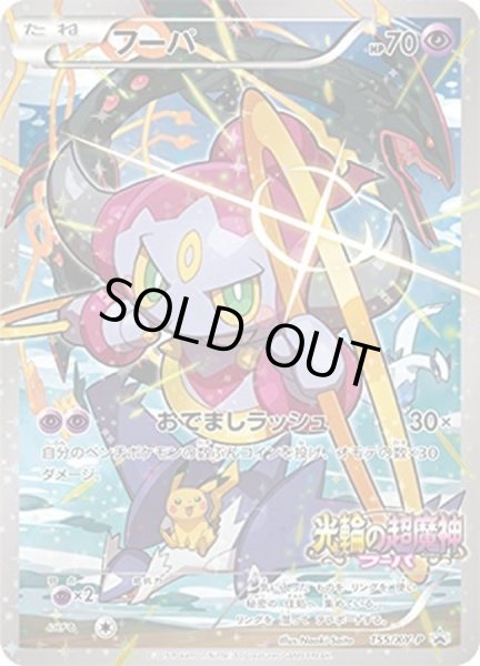 フーパ(未開封)【P】{155/XY-P}