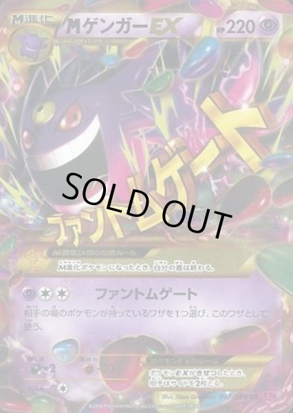 MゲンガーEX【UR】{097/088}
