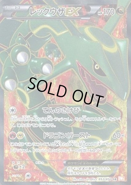 レックウザEX【SR】{053/050}