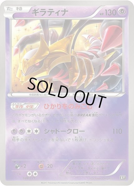 ギラティナ(ミラー/ハイクラスパック仕様)【-】{048/171}
