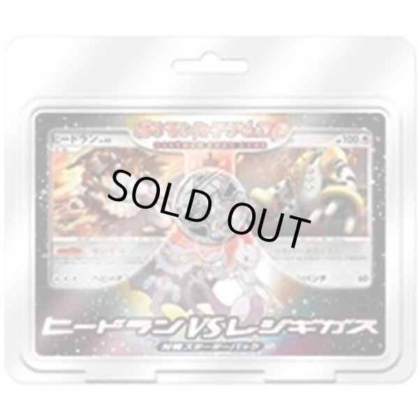 対戦スターターパック ヒードランVSレジギガス(DP5)【未開封パック】{-}