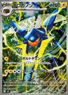 ペロリーム(AR仕様)【-】{750/742} - カードラッシュ[ポケモン]