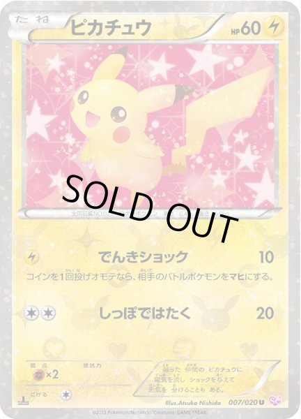 ピカチュウ【U】{007/020}