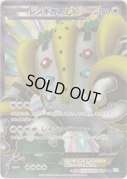 レジギガスEX【SR】{055/052}