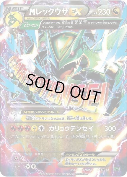 MレックウザEX【-】{006/018}